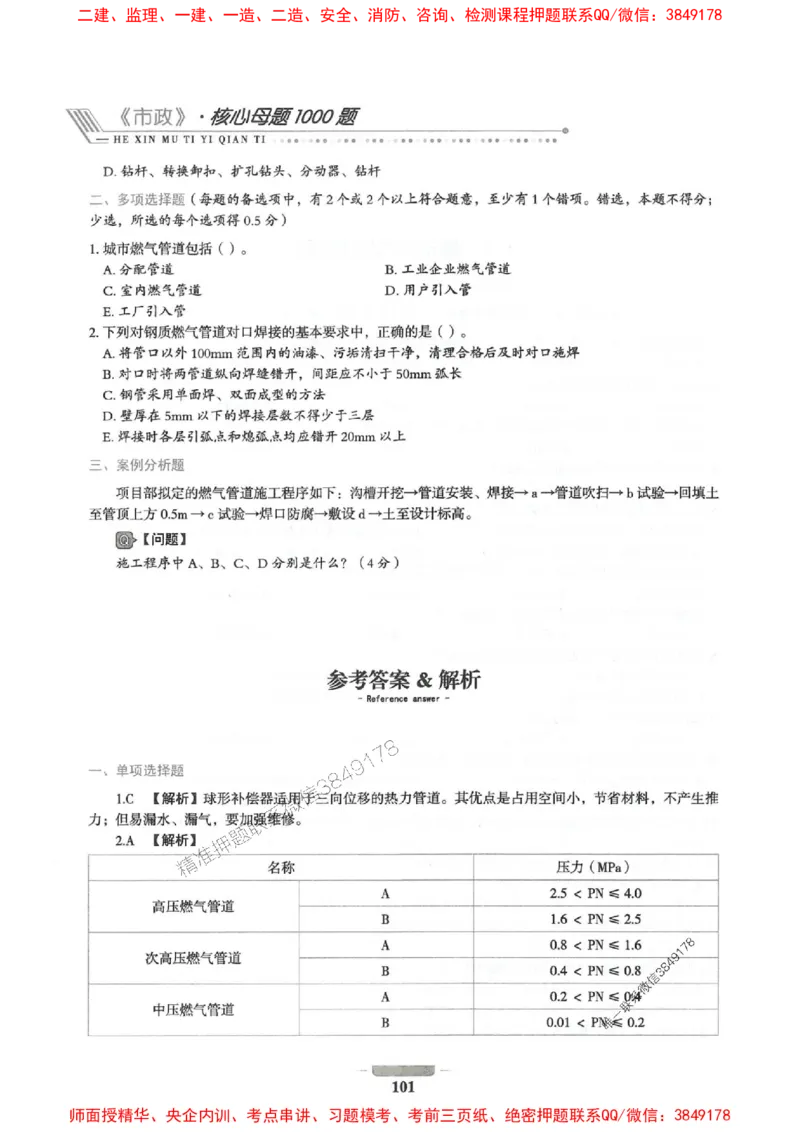2025年一建市政-通关必刷1000题_2026年一级建造师_2026年一建市政_2025年一建市政SVIP_01-精华文档✿电子教材✿历年真题_33-市政《通关必刷1000题》SMR推荐