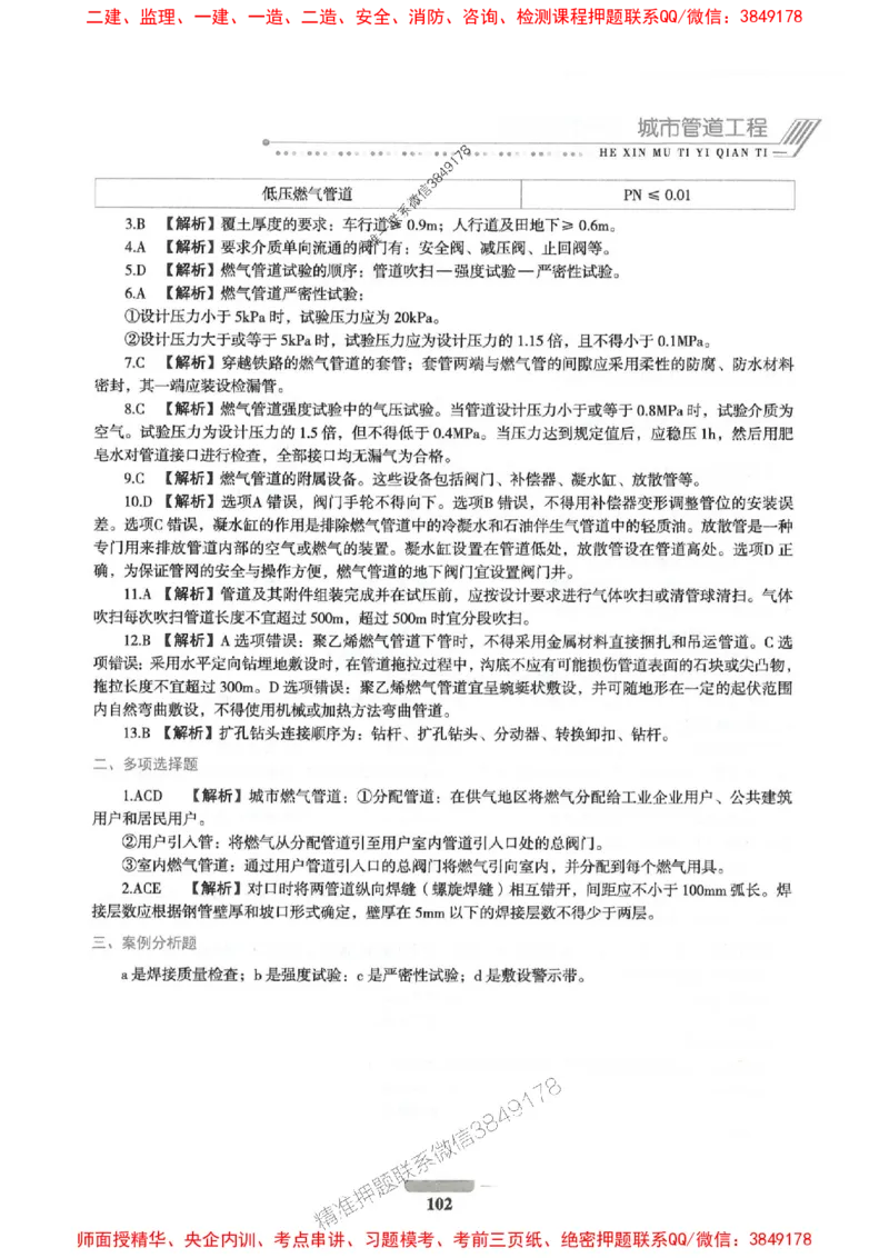 2025年一建市政-通关必刷1000题_2026年一级建造师_2026年一建市政_2025年一建市政SVIP_01-精华文档✿电子教材✿历年真题_33-市政《通关必刷1000题》SMR推荐