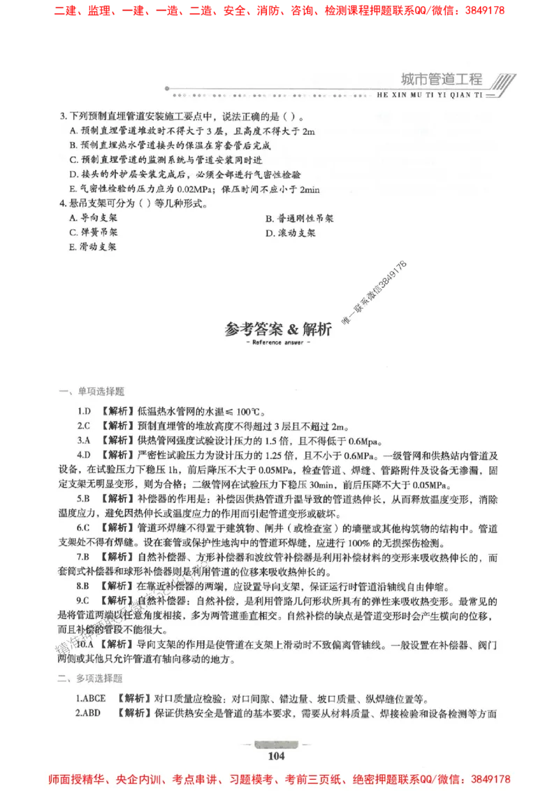 2025年一建市政-通关必刷1000题_2026年一级建造师_2026年一建市政_2025年一建市政SVIP_01-精华文档✿电子教材✿历年真题_33-市政《通关必刷1000题》SMR推荐