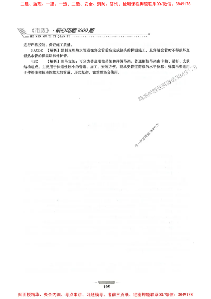 2025年一建市政-通关必刷1000题_2026年一级建造师_2026年一建市政_2025年一建市政SVIP_01-精华文档✿电子教材✿历年真题_33-市政《通关必刷1000题》SMR推荐
