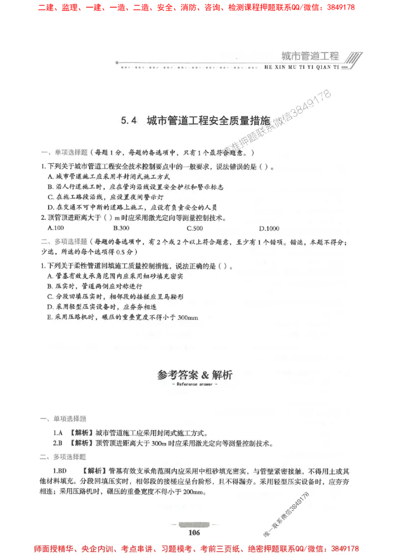 2025年一建市政-通关必刷1000题_2026年一级建造师_2026年一建市政_2025年一建市政SVIP_01-精华文档✿电子教材✿历年真题_33-市政《通关必刷1000题》SMR推荐