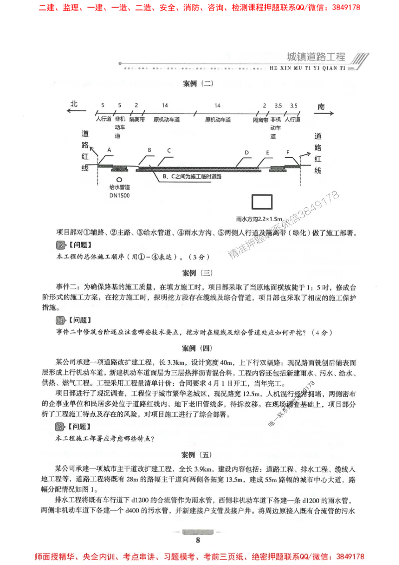 2025年一建市政-通关必刷1000题_2026年一级建造师_2026年一建市政_2025年一建市政SVIP_01-精华文档✿电子教材✿历年真题_33-市政《通关必刷1000题》SMR推荐