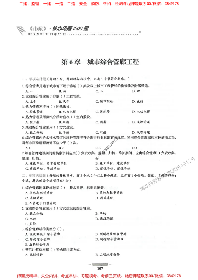 2025年一建市政-通关必刷1000题_2026年一级建造师_2026年一建市政_2025年一建市政SVIP_01-精华文档✿电子教材✿历年真题_33-市政《通关必刷1000题》SMR推荐