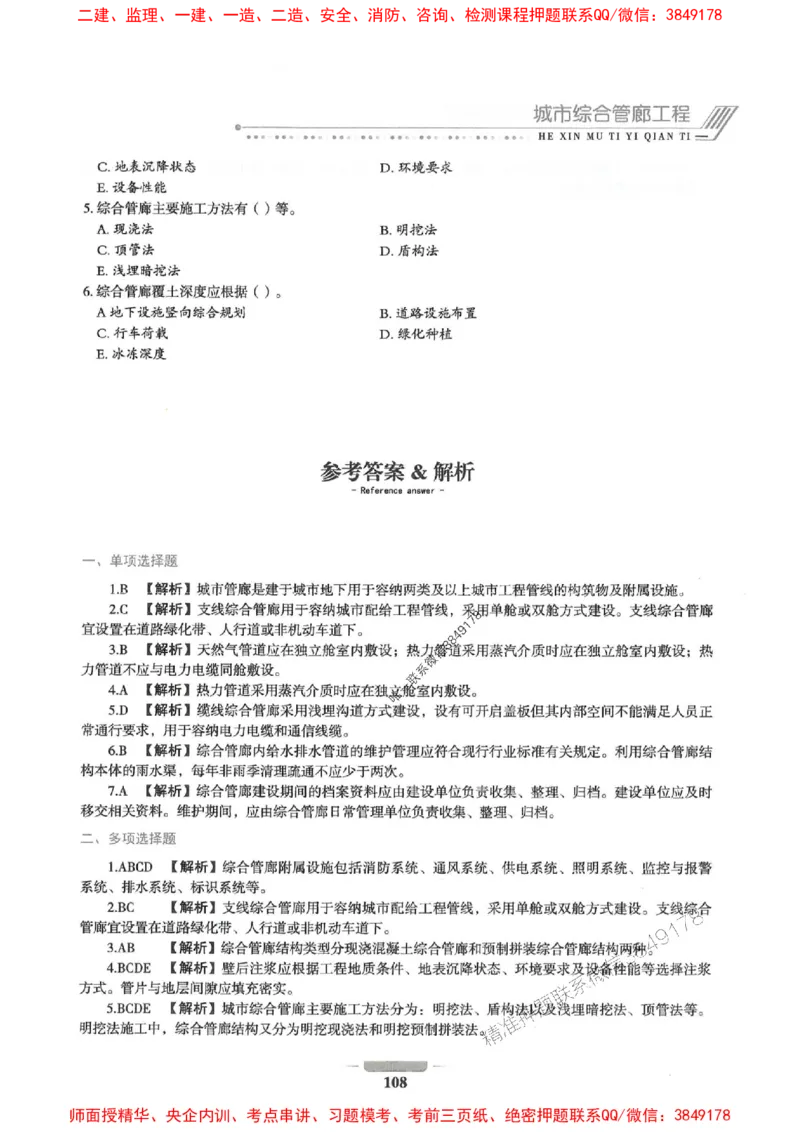 2025年一建市政-通关必刷1000题_2026年一级建造师_2026年一建市政_2025年一建市政SVIP_01-精华文档✿电子教材✿历年真题_33-市政《通关必刷1000题》SMR推荐