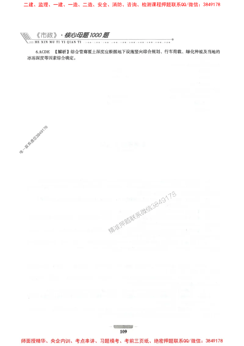 2025年一建市政-通关必刷1000题_2026年一级建造师_2026年一建市政_2025年一建市政SVIP_01-精华文档✿电子教材✿历年真题_33-市政《通关必刷1000题》SMR推荐
