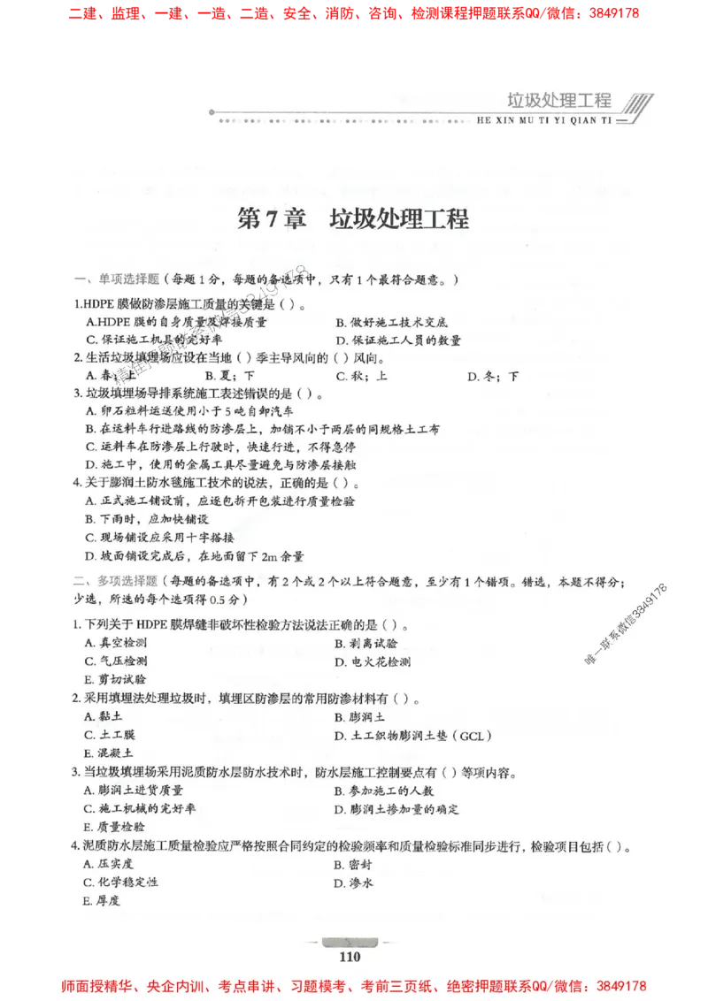 2025年一建市政-通关必刷1000题_2026年一级建造师_2026年一建市政_2025年一建市政SVIP_01-精华文档✿电子教材✿历年真题_33-市政《通关必刷1000题》SMR推荐
