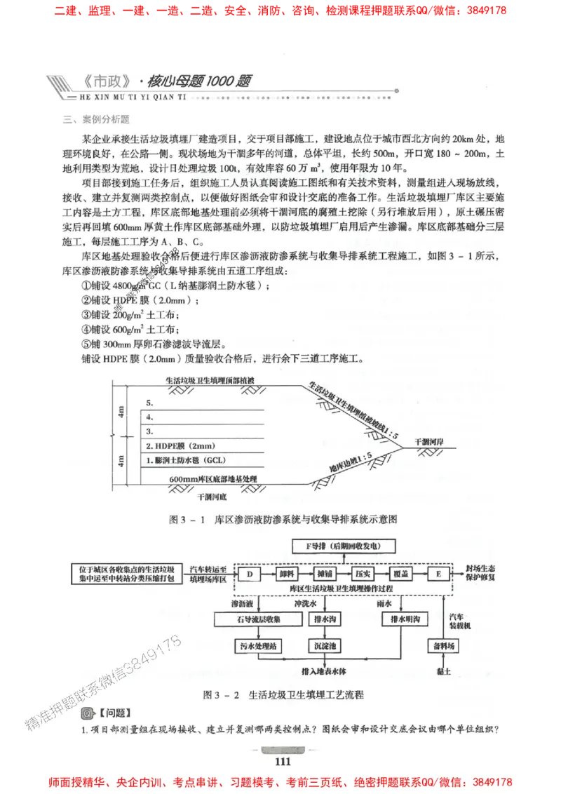 2025年一建市政-通关必刷1000题_2026年一级建造师_2026年一建市政_2025年一建市政SVIP_01-精华文档✿电子教材✿历年真题_33-市政《通关必刷1000题》SMR推荐