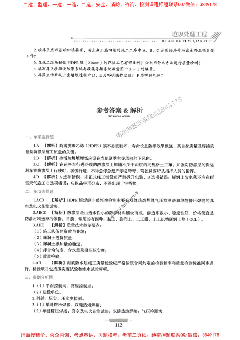 2025年一建市政-通关必刷1000题_2026年一级建造师_2026年一建市政_2025年一建市政SVIP_01-精华文档✿电子教材✿历年真题_33-市政《通关必刷1000题》SMR推荐