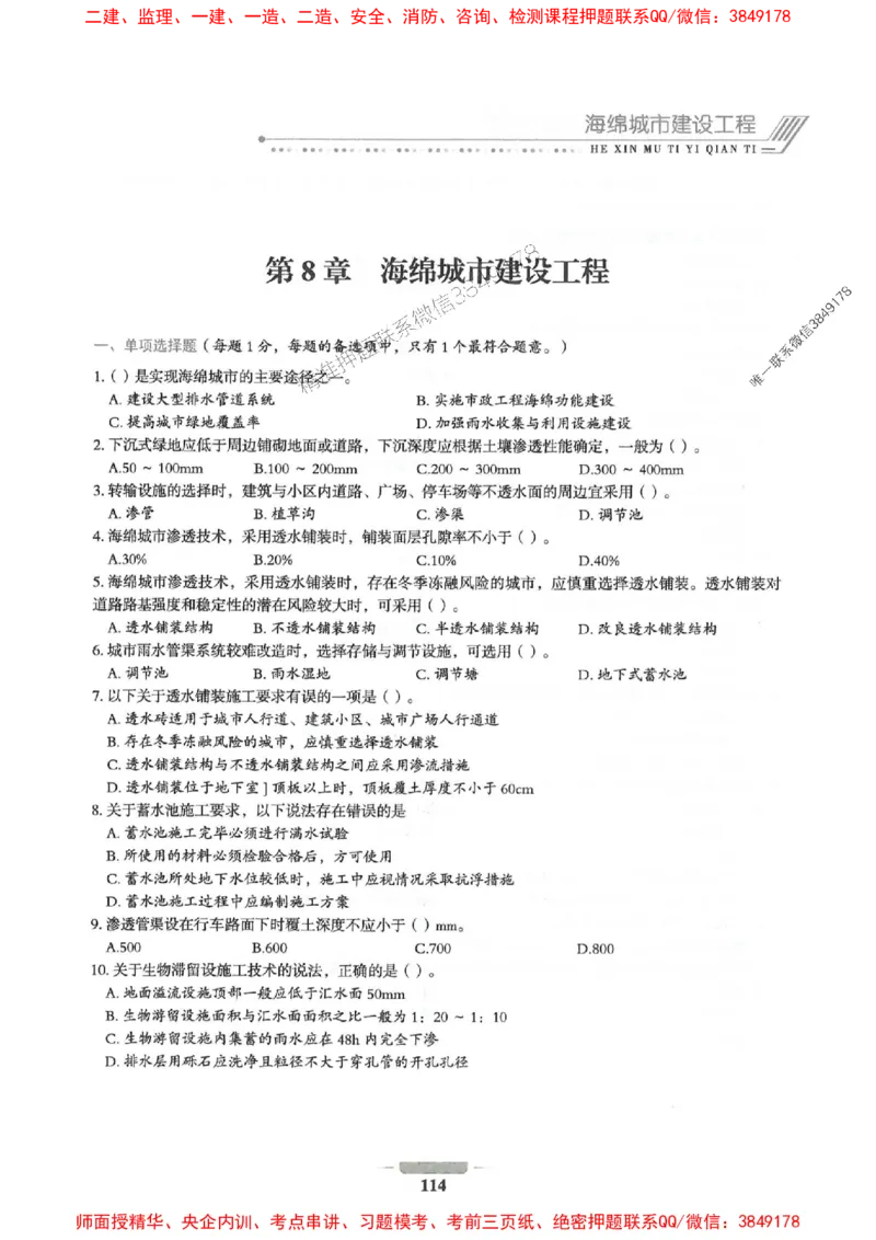 2025年一建市政-通关必刷1000题_2026年一级建造师_2026年一建市政_2025年一建市政SVIP_01-精华文档✿电子教材✿历年真题_33-市政《通关必刷1000题》SMR推荐