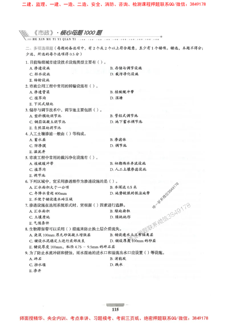 2025年一建市政-通关必刷1000题_2026年一级建造师_2026年一建市政_2025年一建市政SVIP_01-精华文档✿电子教材✿历年真题_33-市政《通关必刷1000题》SMR推荐