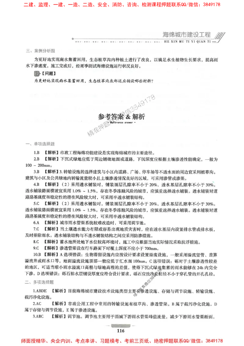 2025年一建市政-通关必刷1000题_2026年一级建造师_2026年一建市政_2025年一建市政SVIP_01-精华文档✿电子教材✿历年真题_33-市政《通关必刷1000题》SMR推荐