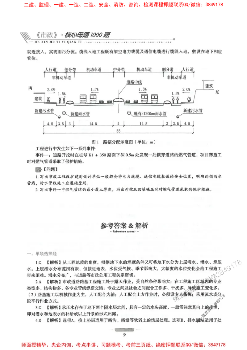2025年一建市政-通关必刷1000题_2026年一级建造师_2026年一建市政_2025年一建市政SVIP_01-精华文档✿电子教材✿历年真题_33-市政《通关必刷1000题》SMR推荐