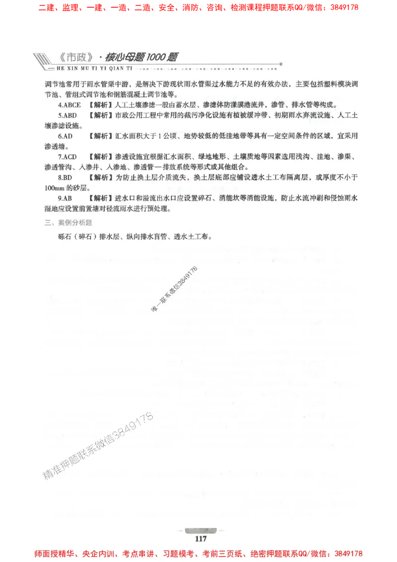 2025年一建市政-通关必刷1000题_2026年一级建造师_2026年一建市政_2025年一建市政SVIP_01-精华文档✿电子教材✿历年真题_33-市政《通关必刷1000题》SMR推荐