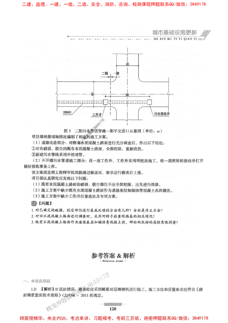 2025年一建市政-通关必刷1000题_2026年一级建造师_2026年一建市政_2025年一建市政SVIP_01-精华文档✿电子教材✿历年真题_33-市政《通关必刷1000题》SMR推荐