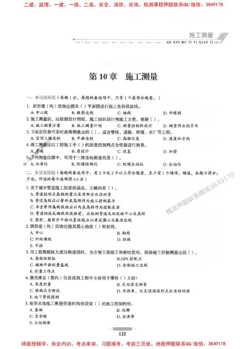 2025年一建市政-通关必刷1000题_2026年一级建造师_2026年一建市政_2025年一建市政SVIP_01-精华文档✿电子教材✿历年真题_33-市政《通关必刷1000题》SMR推荐