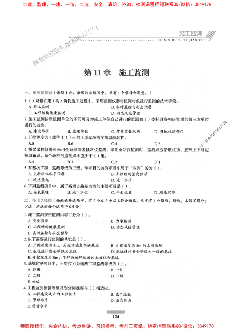 2025年一建市政-通关必刷1000题_2026年一级建造师_2026年一建市政_2025年一建市政SVIP_01-精华文档✿电子教材✿历年真题_33-市政《通关必刷1000题》SMR推荐