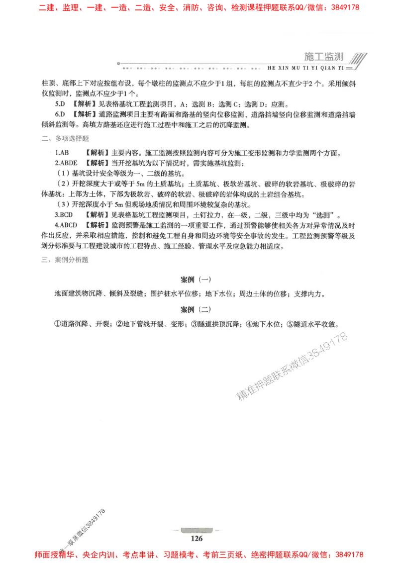 2025年一建市政-通关必刷1000题_2026年一级建造师_2026年一建市政_2025年一建市政SVIP_01-精华文档✿电子教材✿历年真题_33-市政《通关必刷1000题》SMR推荐