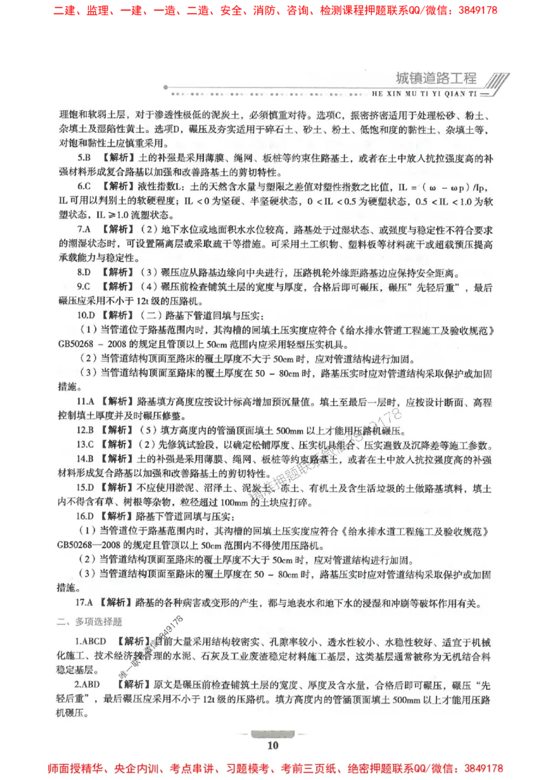 2025年一建市政-通关必刷1000题_2026年一级建造师_2026年一建市政_2025年一建市政SVIP_01-精华文档✿电子教材✿历年真题_33-市政《通关必刷1000题》SMR推荐