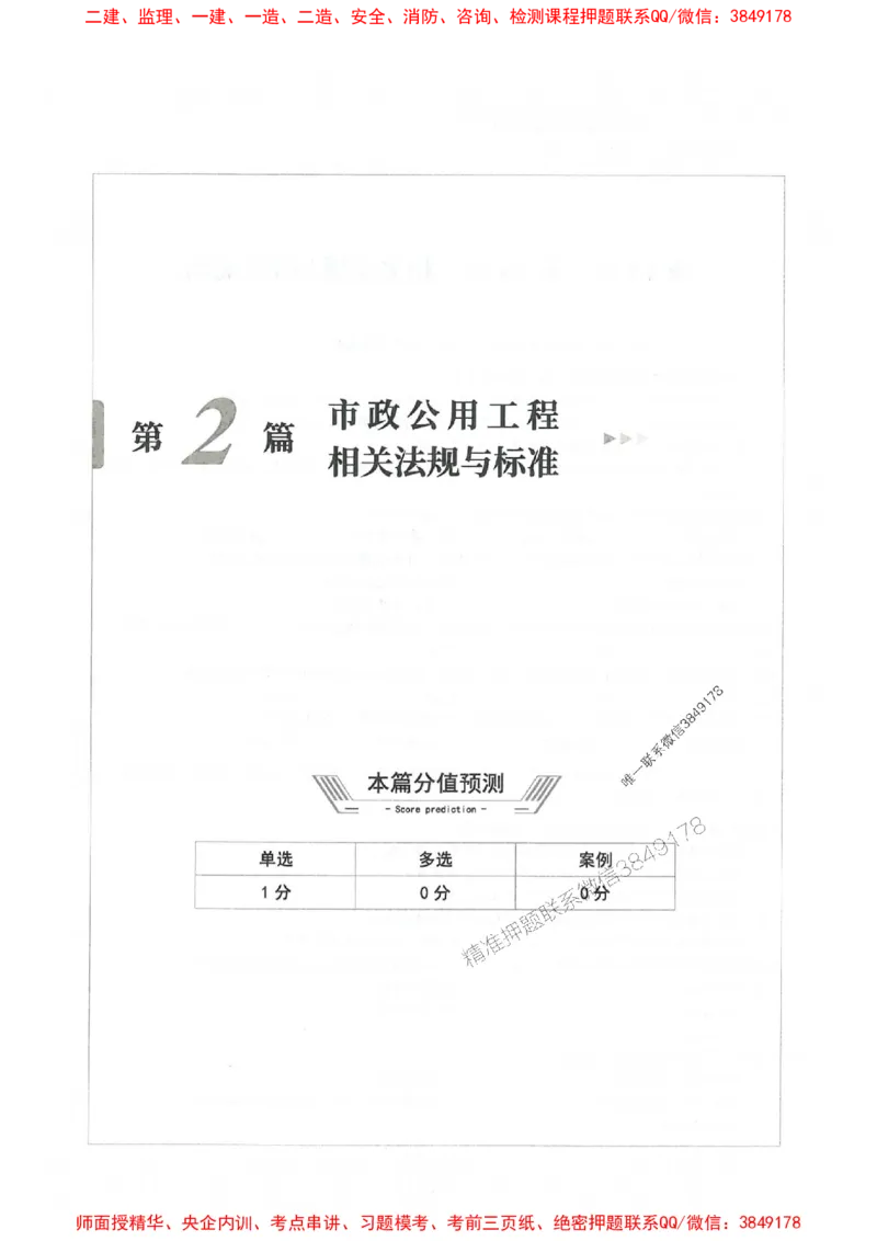 2025年一建市政-通关必刷1000题_2026年一级建造师_2026年一建市政_2025年一建市政SVIP_01-精华文档✿电子教材✿历年真题_33-市政《通关必刷1000题》SMR推荐
