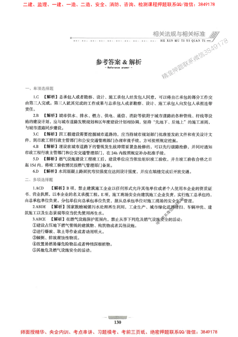 2025年一建市政-通关必刷1000题_2026年一级建造师_2026年一建市政_2025年一建市政SVIP_01-精华文档✿电子教材✿历年真题_33-市政《通关必刷1000题》SMR推荐