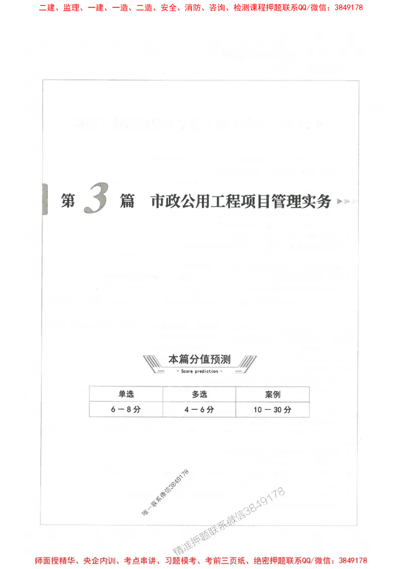 2025年一建市政-通关必刷1000题_2026年一级建造师_2026年一建市政_2025年一建市政SVIP_01-精华文档✿电子教材✿历年真题_33-市政《通关必刷1000题》SMR推荐