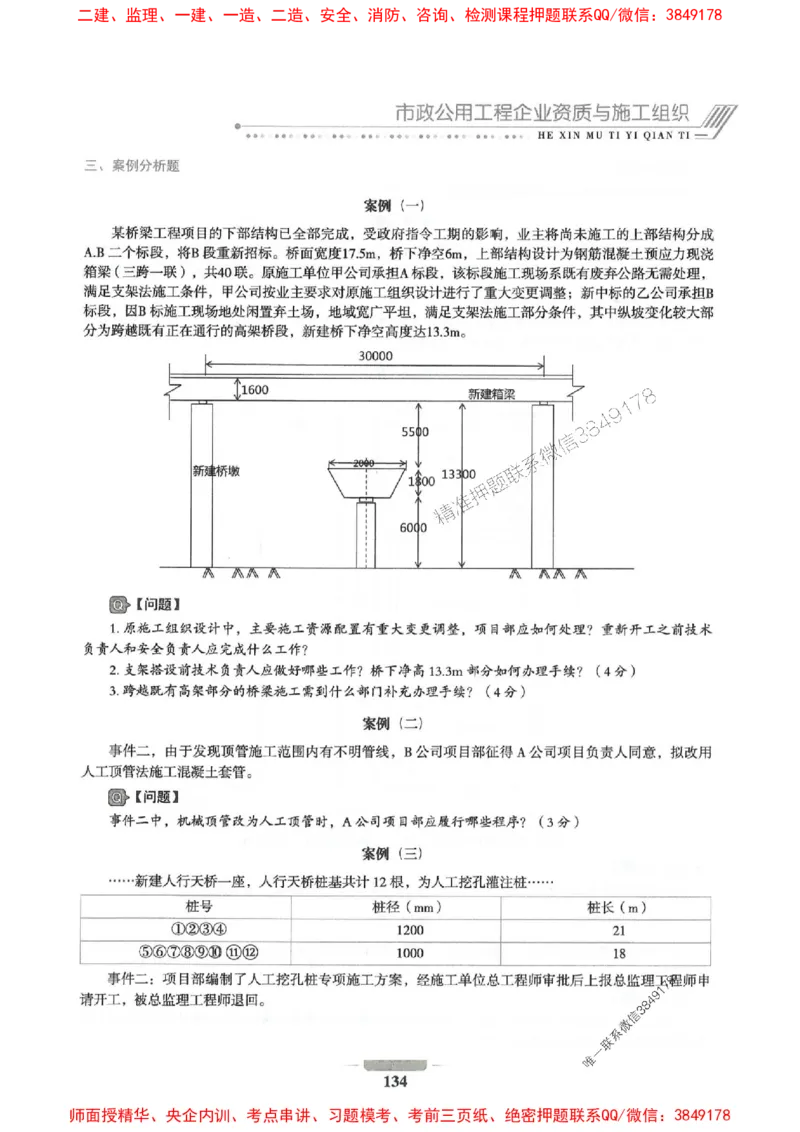 2025年一建市政-通关必刷1000题_2026年一级建造师_2026年一建市政_2025年一建市政SVIP_01-精华文档✿电子教材✿历年真题_33-市政《通关必刷1000题》SMR推荐