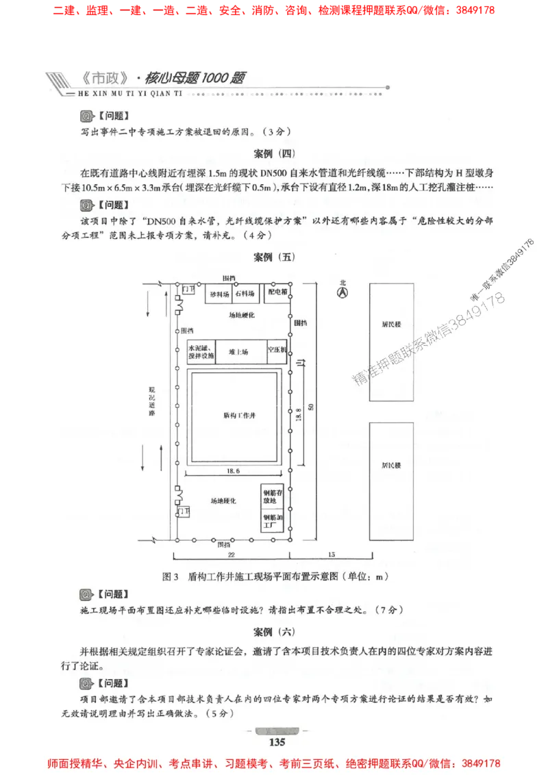 2025年一建市政-通关必刷1000题_2026年一级建造师_2026年一建市政_2025年一建市政SVIP_01-精华文档✿电子教材✿历年真题_33-市政《通关必刷1000题》SMR推荐