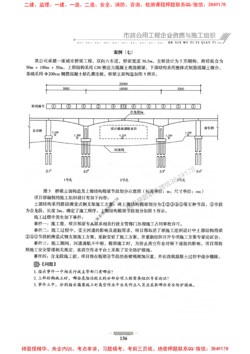 2025年一建市政-通关必刷1000题_2026年一级建造师_2026年一建市政_2025年一建市政SVIP_01-精华文档✿电子教材✿历年真题_33-市政《通关必刷1000题》SMR推荐