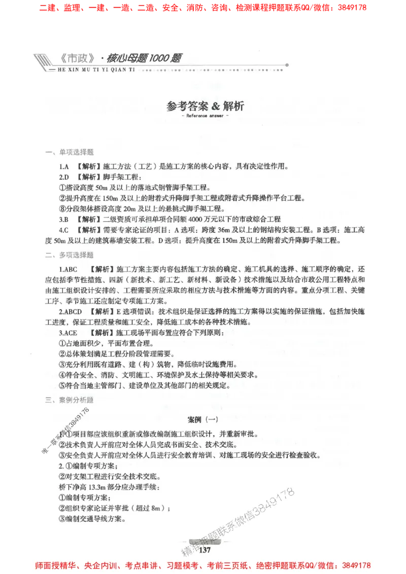 2025年一建市政-通关必刷1000题_2026年一级建造师_2026年一建市政_2025年一建市政SVIP_01-精华文档✿电子教材✿历年真题_33-市政《通关必刷1000题》SMR推荐