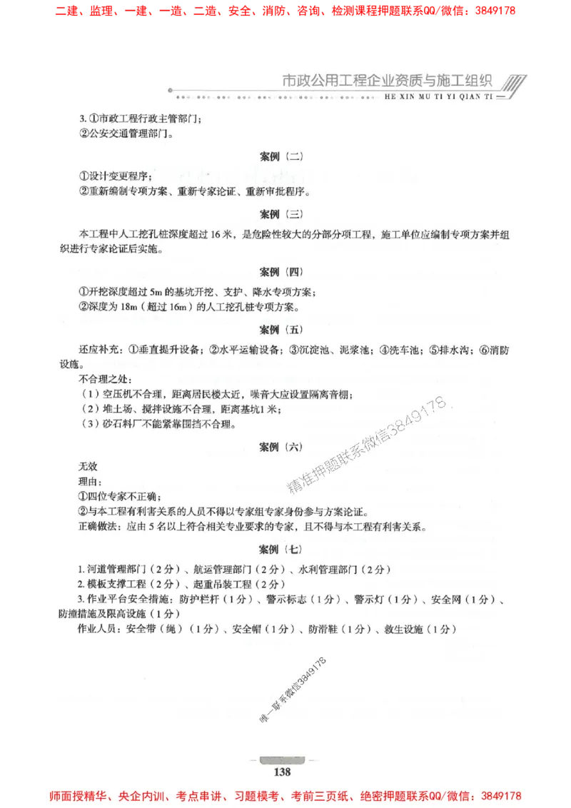 2025年一建市政-通关必刷1000题_2026年一级建造师_2026年一建市政_2025年一建市政SVIP_01-精华文档✿电子教材✿历年真题_33-市政《通关必刷1000题》SMR推荐