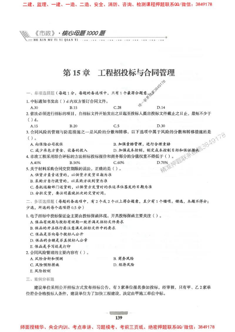 2025年一建市政-通关必刷1000题_2026年一级建造师_2026年一建市政_2025年一建市政SVIP_01-精华文档✿电子教材✿历年真题_33-市政《通关必刷1000题》SMR推荐