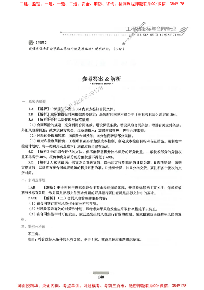 2025年一建市政-通关必刷1000题_2026年一级建造师_2026年一建市政_2025年一建市政SVIP_01-精华文档✿电子教材✿历年真题_33-市政《通关必刷1000题》SMR推荐