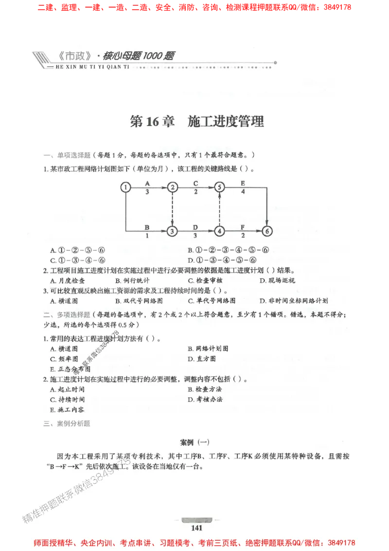 2025年一建市政-通关必刷1000题_2026年一级建造师_2026年一建市政_2025年一建市政SVIP_01-精华文档✿电子教材✿历年真题_33-市政《通关必刷1000题》SMR推荐