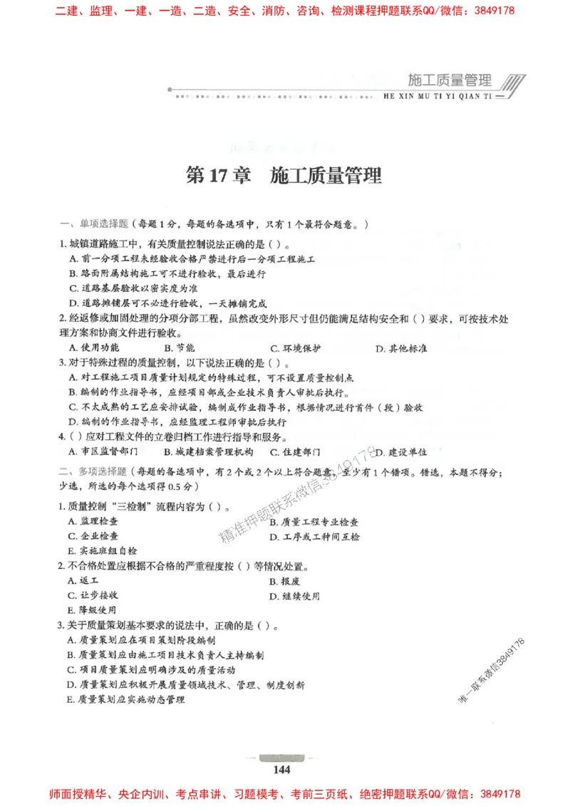 2025年一建市政-通关必刷1000题_2026年一级建造师_2026年一建市政_2025年一建市政SVIP_01-精华文档✿电子教材✿历年真题_33-市政《通关必刷1000题》SMR推荐