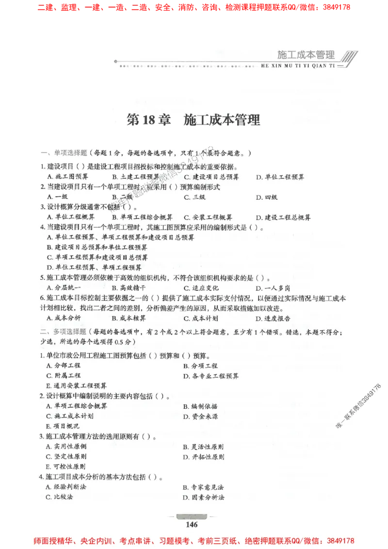 2025年一建市政-通关必刷1000题_2026年一级建造师_2026年一建市政_2025年一建市政SVIP_01-精华文档✿电子教材✿历年真题_33-市政《通关必刷1000题》SMR推荐