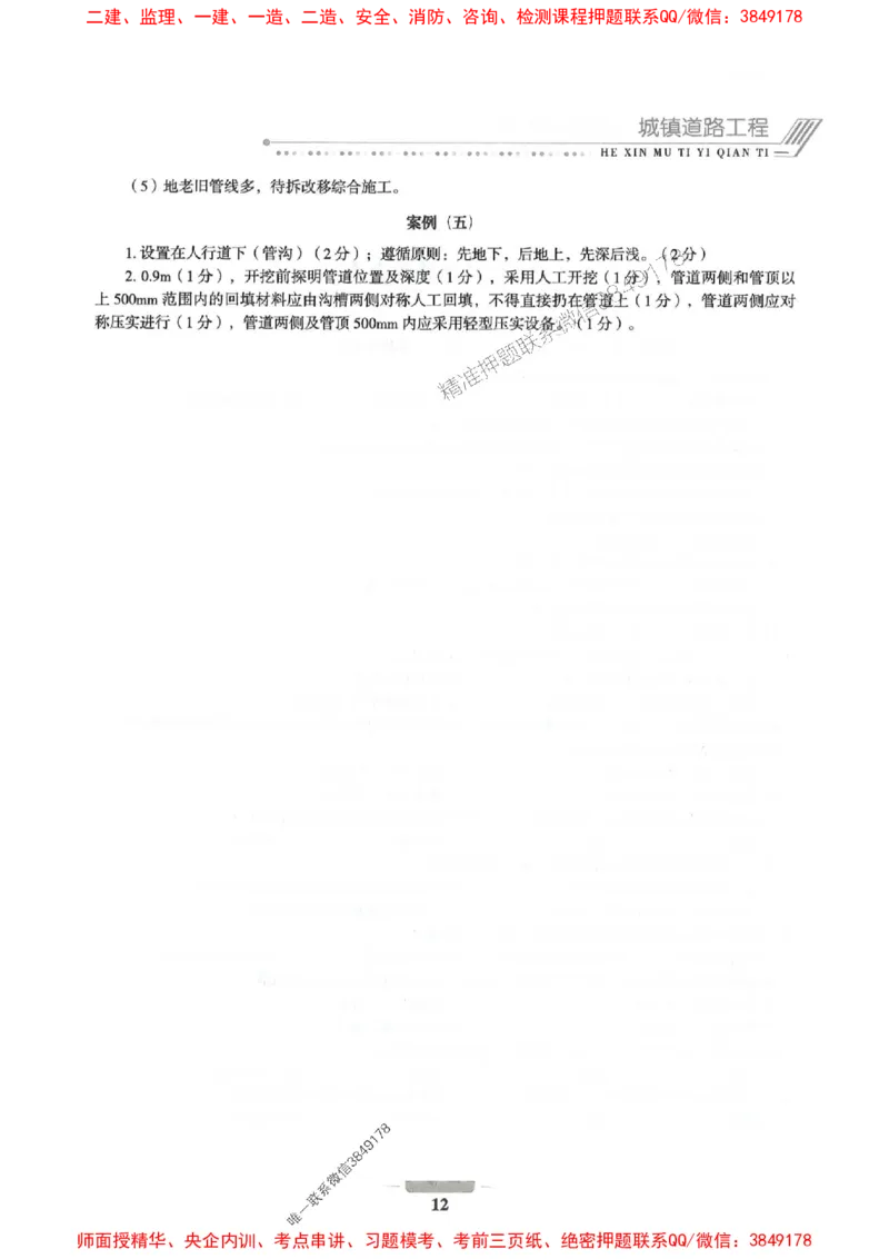 2025年一建市政-通关必刷1000题_2026年一级建造师_2026年一建市政_2025年一建市政SVIP_01-精华文档✿电子教材✿历年真题_33-市政《通关必刷1000题》SMR推荐