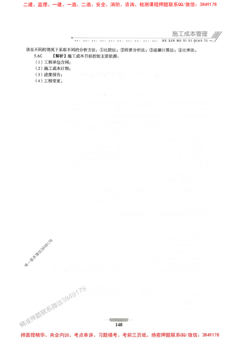 2025年一建市政-通关必刷1000题_2026年一级建造师_2026年一建市政_2025年一建市政SVIP_01-精华文档✿电子教材✿历年真题_33-市政《通关必刷1000题》SMR推荐