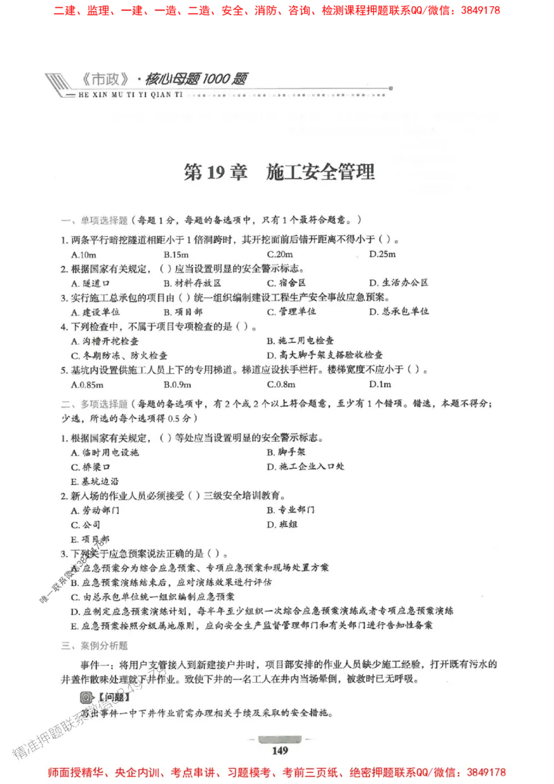 2025年一建市政-通关必刷1000题_2026年一级建造师_2026年一建市政_2025年一建市政SVIP_01-精华文档✿电子教材✿历年真题_33-市政《通关必刷1000题》SMR推荐