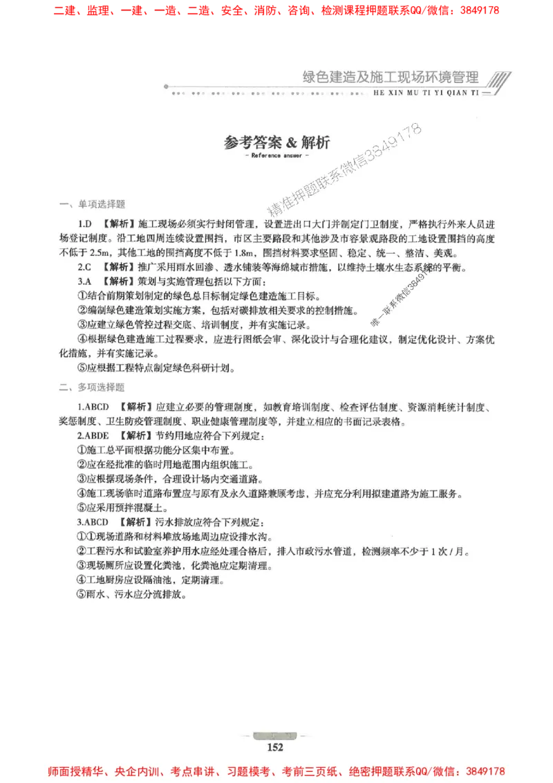 2025年一建市政-通关必刷1000题_2026年一级建造师_2026年一建市政_2025年一建市政SVIP_01-精华文档✿电子教材✿历年真题_33-市政《通关必刷1000题》SMR推荐