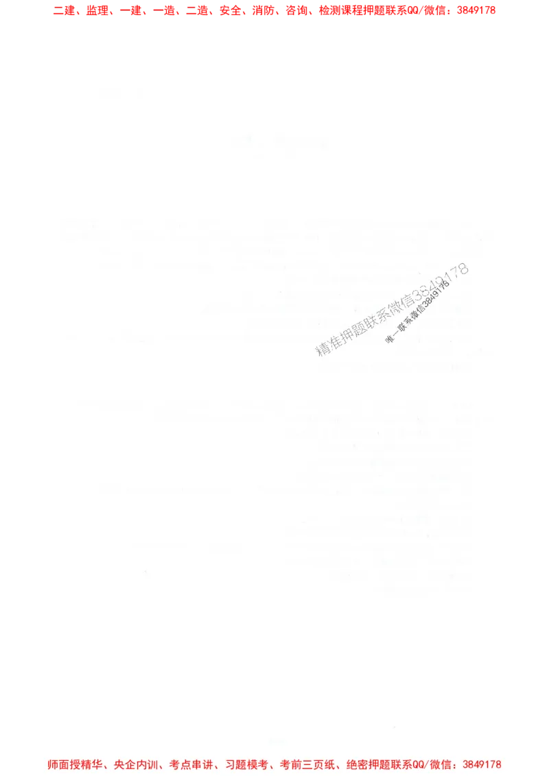 2025年一建市政-通关必刷1000题_2026年一级建造师_2026年一建市政_2025年一建市政SVIP_01-精华文档✿电子教材✿历年真题_33-市政《通关必刷1000题》SMR推荐