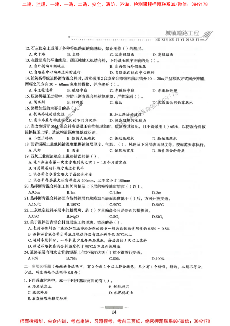 2025年一建市政-通关必刷1000题_2026年一级建造师_2026年一建市政_2025年一建市政SVIP_01-精华文档✿电子教材✿历年真题_33-市政《通关必刷1000题》SMR推荐