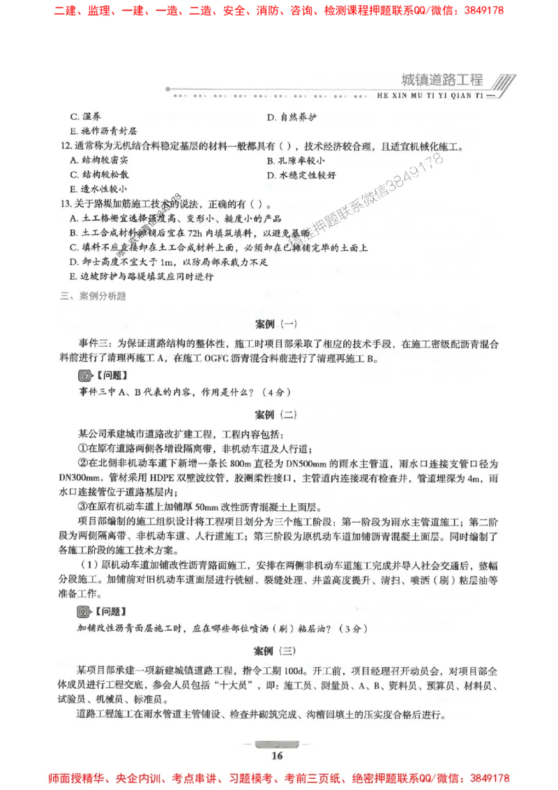 2025年一建市政-通关必刷1000题_2026年一级建造师_2026年一建市政_2025年一建市政SVIP_01-精华文档✿电子教材✿历年真题_33-市政《通关必刷1000题》SMR推荐