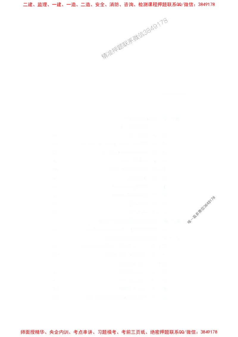 2025年一建市政-通关必刷1000题_2026年一级建造师_2026年一建市政_2025年一建市政SVIP_01-精华文档✿电子教材✿历年真题_33-市政《通关必刷1000题》SMR推荐
