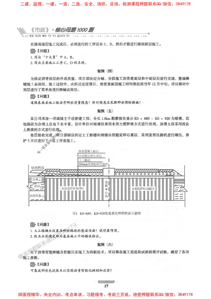 2025年一建市政-通关必刷1000题_2026年一级建造师_2026年一建市政_2025年一建市政SVIP_01-精华文档✿电子教材✿历年真题_33-市政《通关必刷1000题》SMR推荐