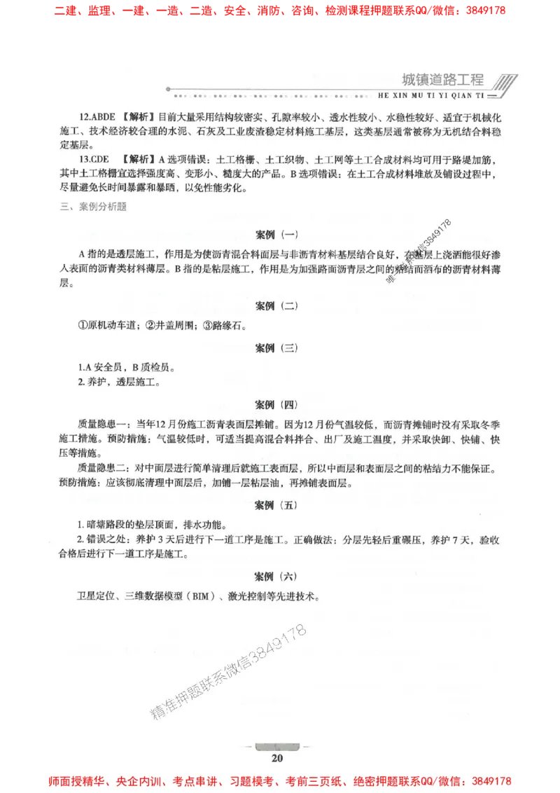 2025年一建市政-通关必刷1000题_2026年一级建造师_2026年一建市政_2025年一建市政SVIP_01-精华文档✿电子教材✿历年真题_33-市政《通关必刷1000题》SMR推荐