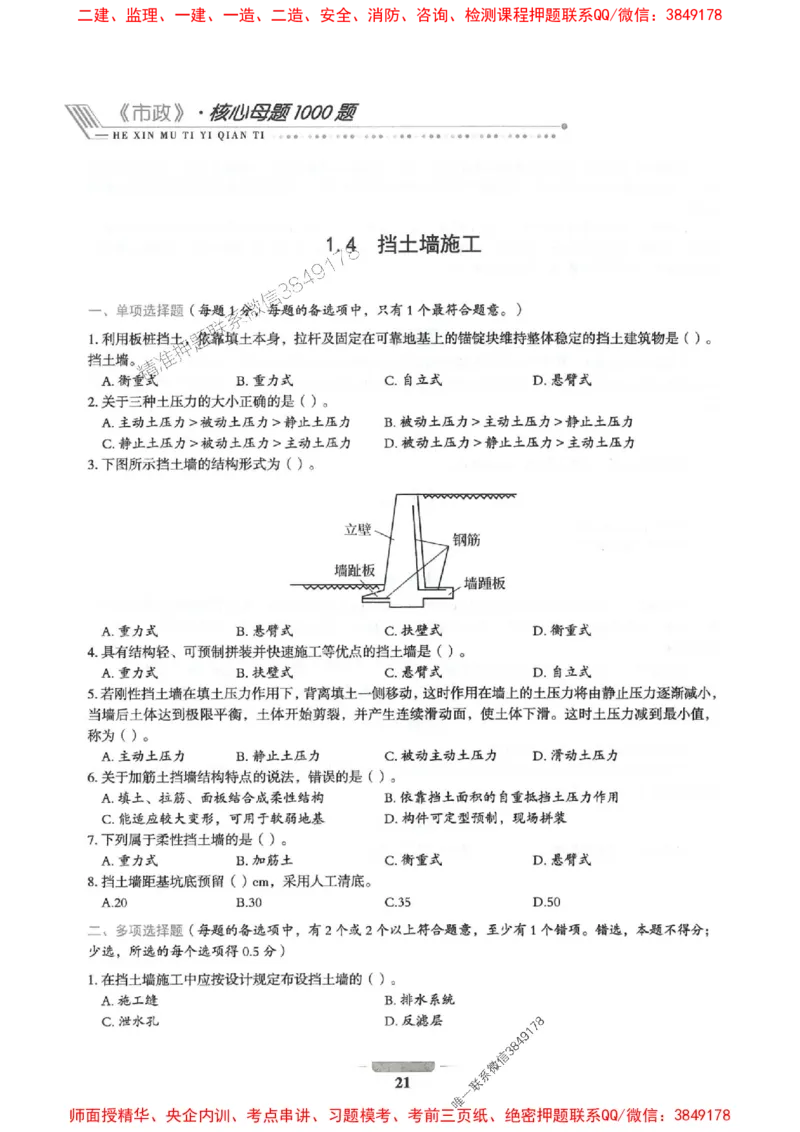 2025年一建市政-通关必刷1000题_2026年一级建造师_2026年一建市政_2025年一建市政SVIP_01-精华文档✿电子教材✿历年真题_33-市政《通关必刷1000题》SMR推荐