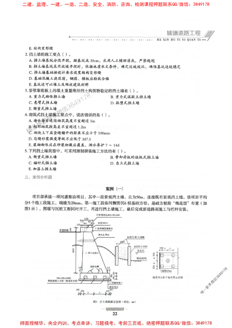 2025年一建市政-通关必刷1000题_2026年一级建造师_2026年一建市政_2025年一建市政SVIP_01-精华文档✿电子教材✿历年真题_33-市政《通关必刷1000题》SMR推荐