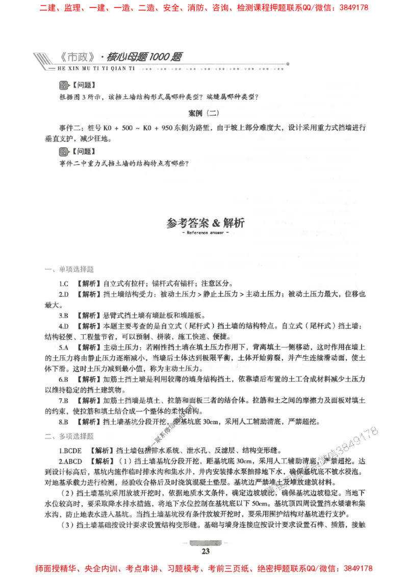 2025年一建市政-通关必刷1000题_2026年一级建造师_2026年一建市政_2025年一建市政SVIP_01-精华文档✿电子教材✿历年真题_33-市政《通关必刷1000题》SMR推荐
