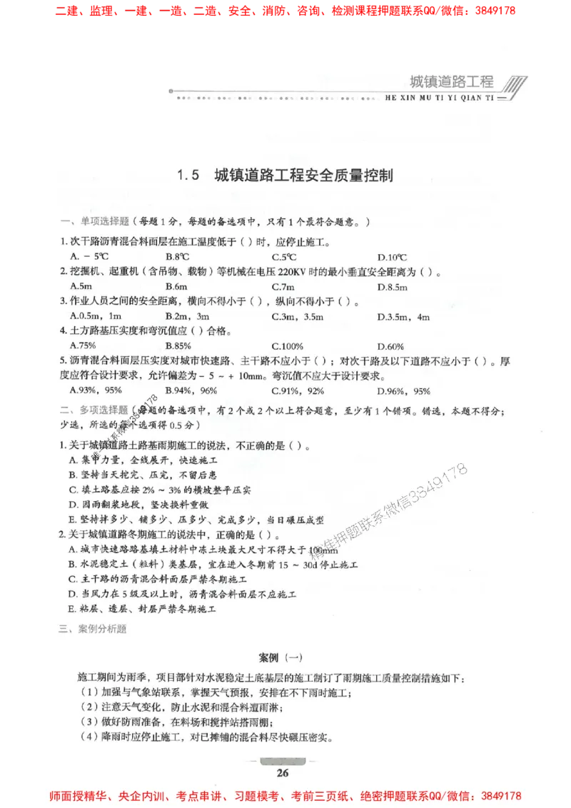 2025年一建市政-通关必刷1000题_2026年一级建造师_2026年一建市政_2025年一建市政SVIP_01-精华文档✿电子教材✿历年真题_33-市政《通关必刷1000题》SMR推荐