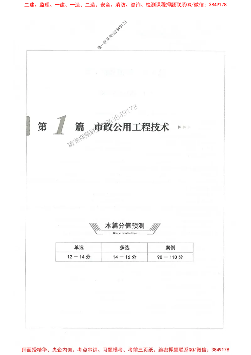 2025年一建市政-通关必刷1000题_2026年一级建造师_2026年一建市政_2025年一建市政SVIP_01-精华文档✿电子教材✿历年真题_33-市政《通关必刷1000题》SMR推荐